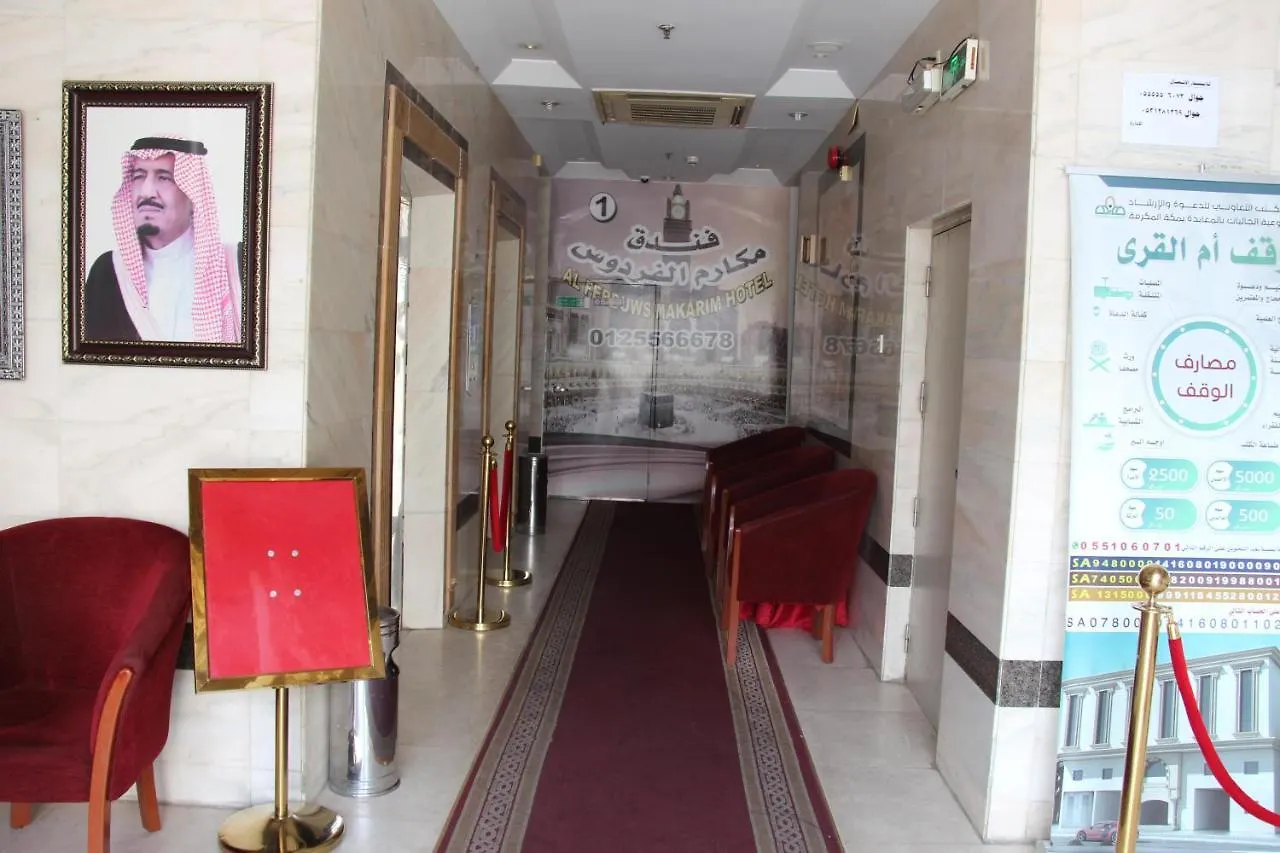 Makarem Al Firdous Hotel Arab Saudi