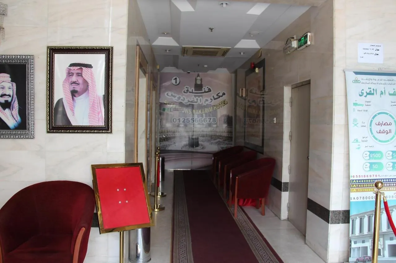 Makarem Al Firdous Hotel
